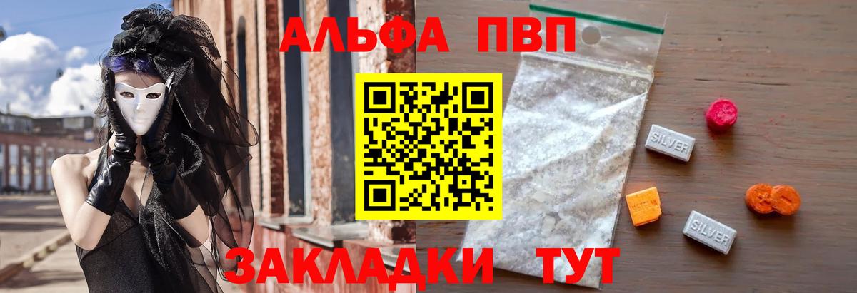 Alpha PVP кристаллы  Вход с VPN  A PVP СК  Корсаков 