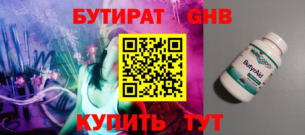 Бутират BDO Корсаков