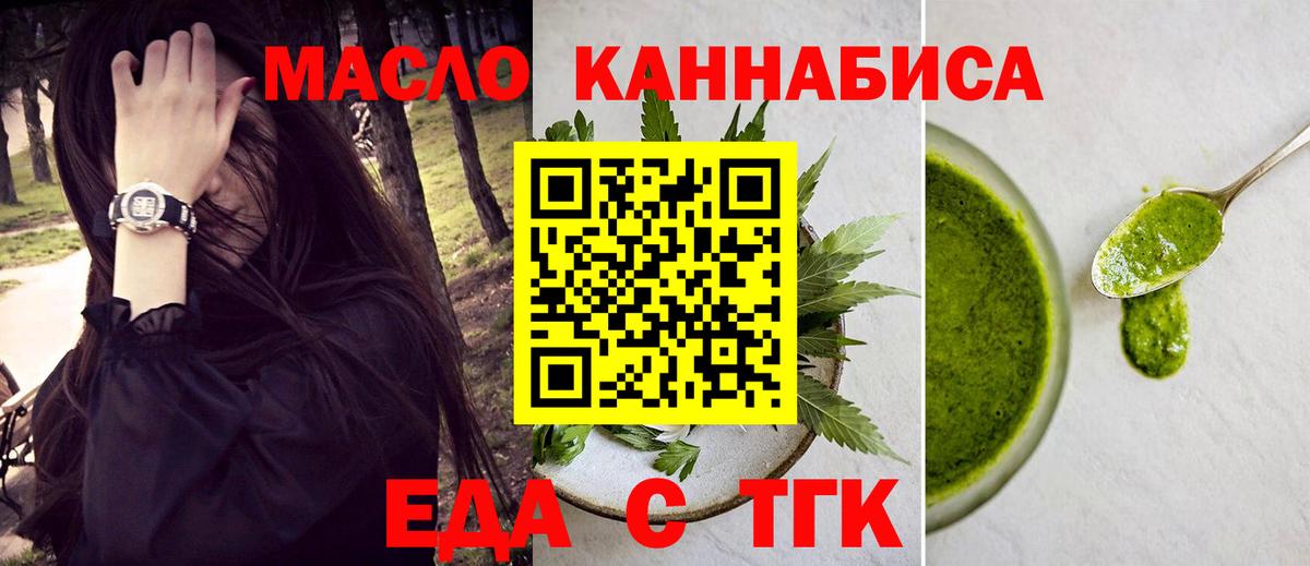 Корсаков  Cannafood марихуана  Вход с VPN 