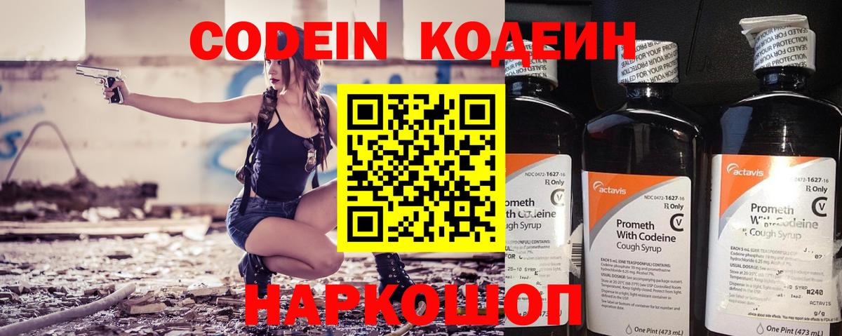 Корсаков  Кодеин Purple Drank  Кодеин Purple Drank  Вход с VPN 