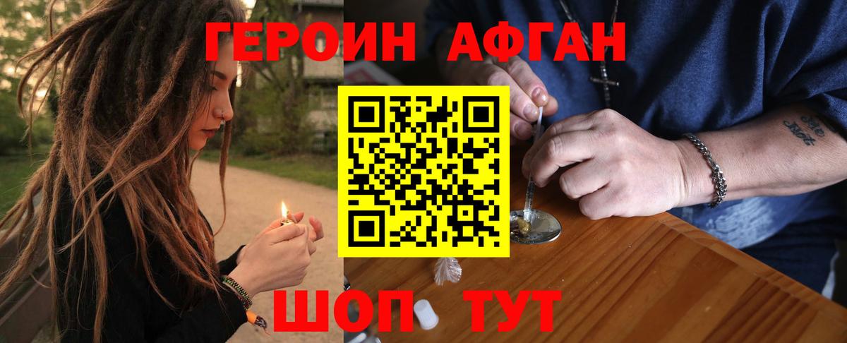 Героин белый Корсаков