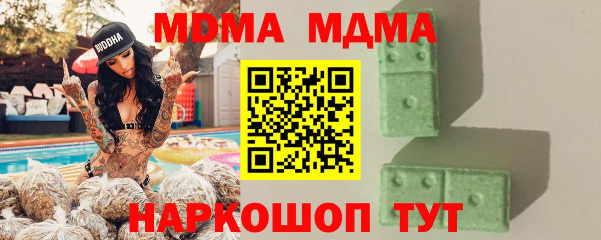MDMA кристаллы  Вход с VPN  МДМА  Корсаков 