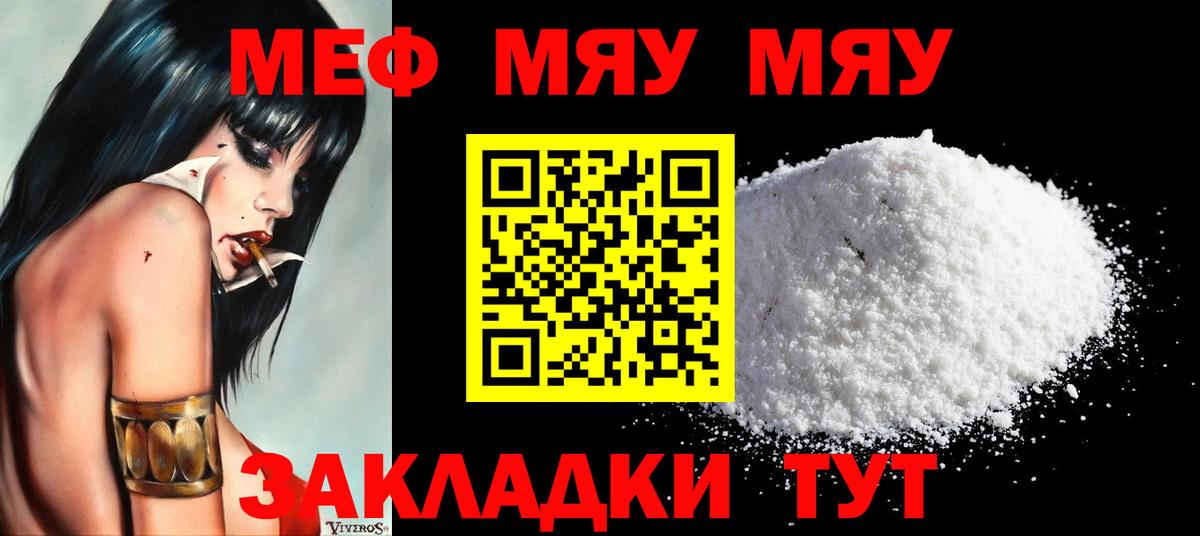 Мефедрон  Меф кристаллы  Вход с VPN  МЯУ-МЯУ  Корсаков 