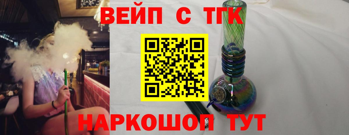 Дистиллят ТГК вейп с тгк  Вход с VPN  Корсаков  Дистиллят ТГК вейп 